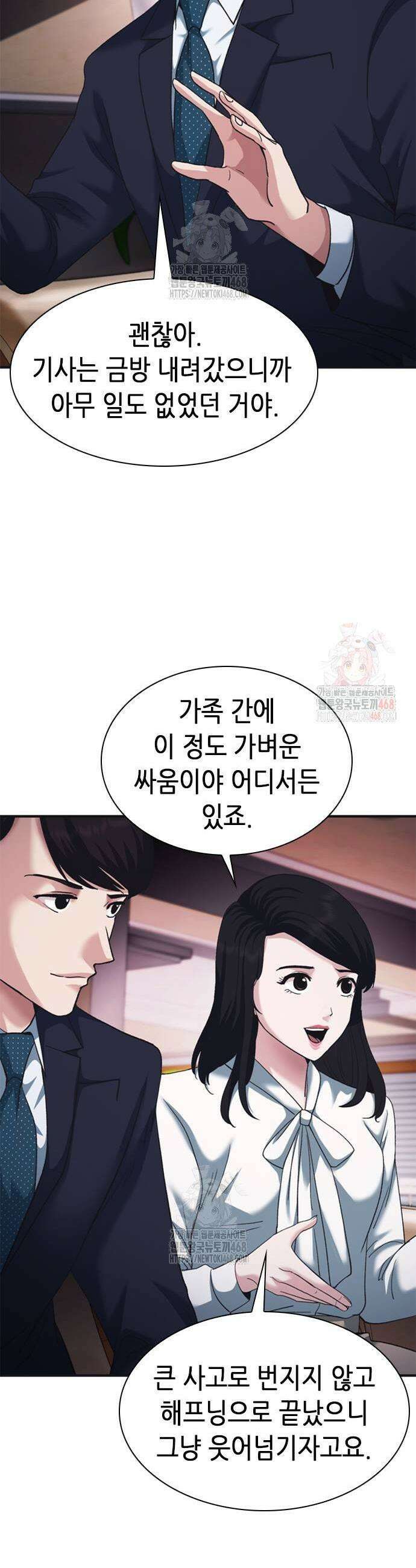 신입사원 강 회장 102화 19