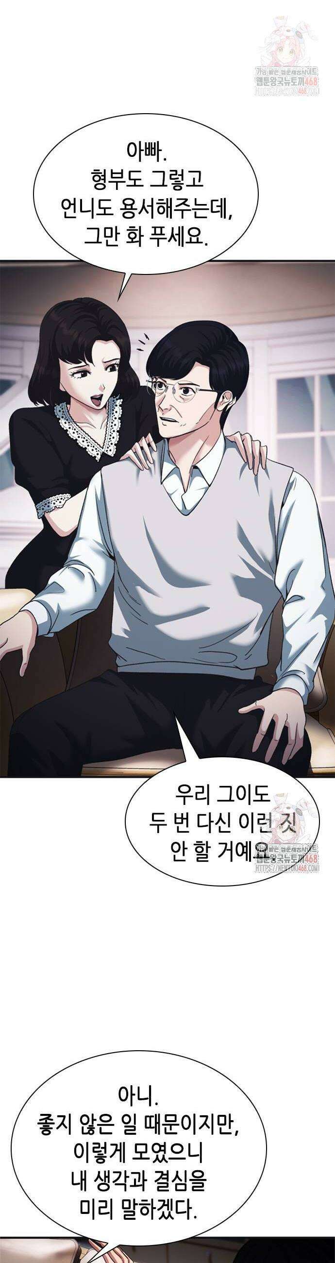 신입사원 강 회장 102화 20