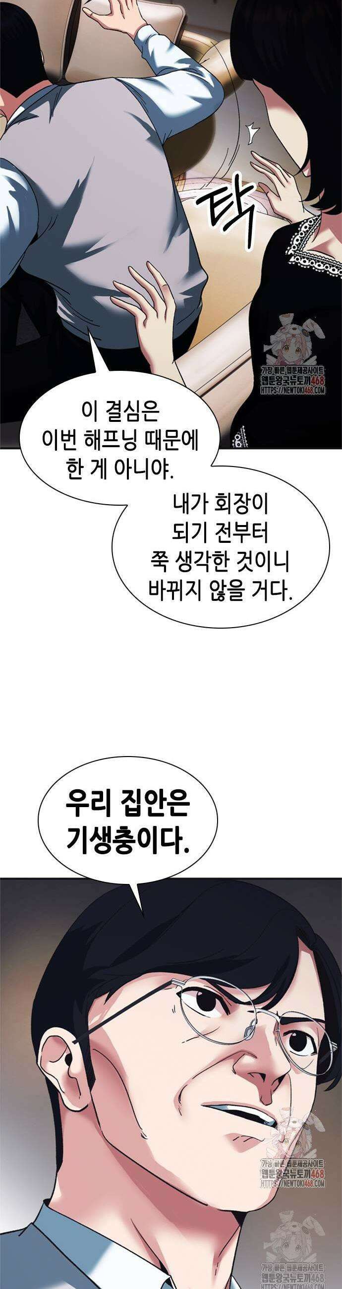 신입사원 강 회장 102화 21