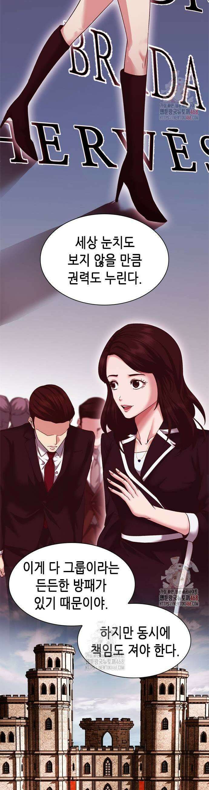 신입사원 강 회장 102화 23