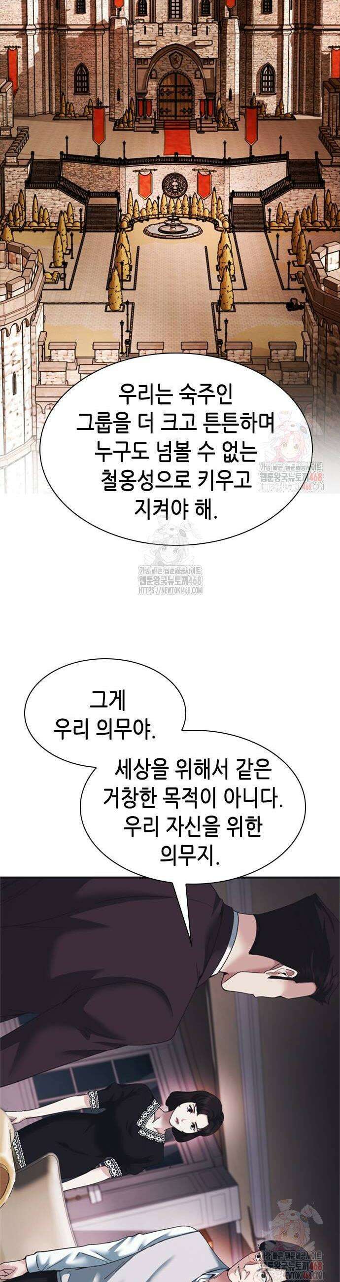 신입사원 강 회장 102화 24