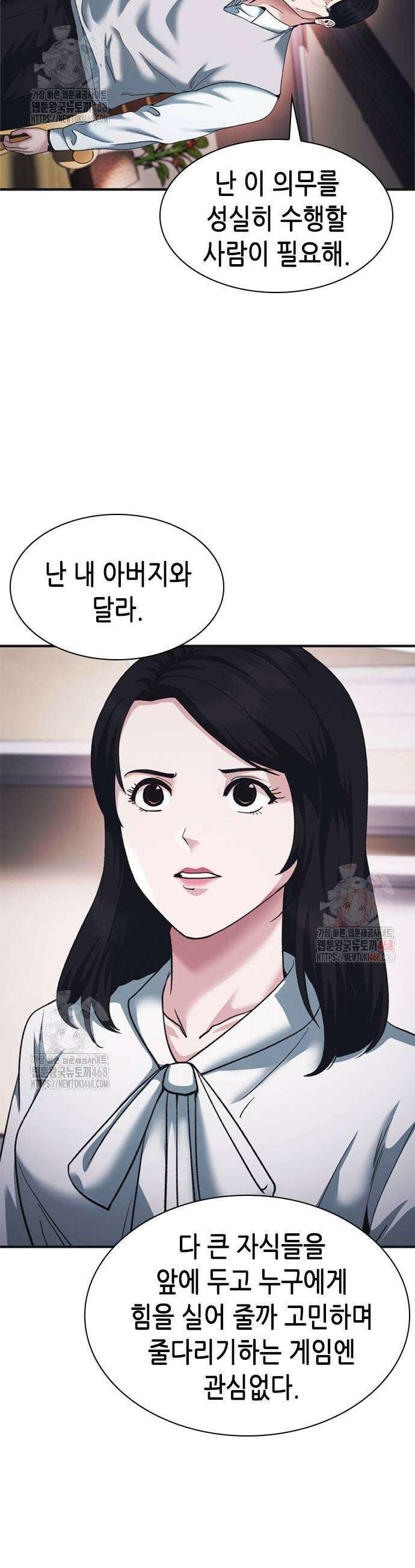 신입사원 강 회장 102화 25