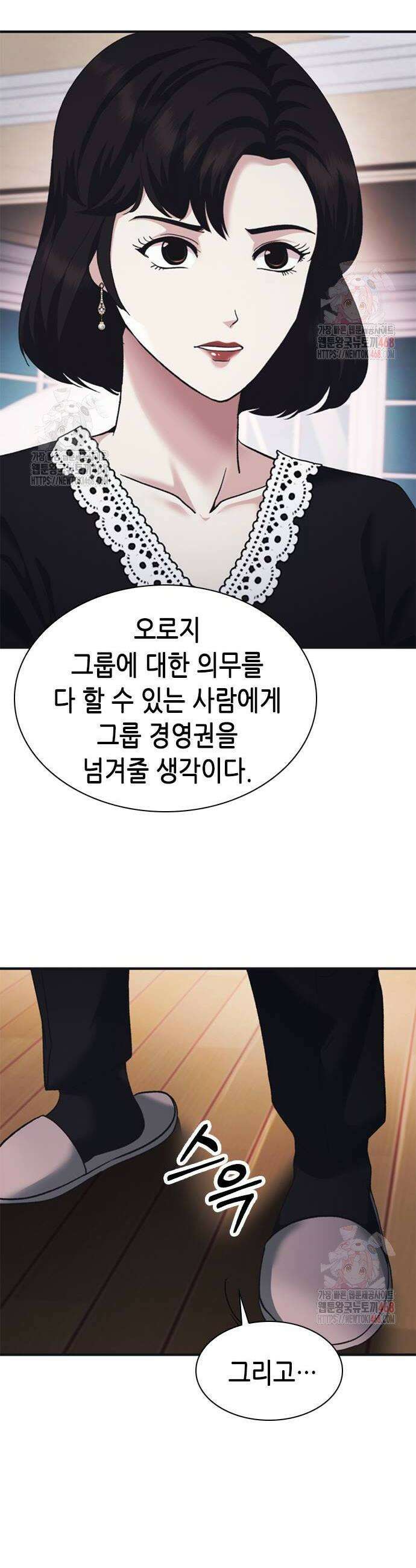 신입사원 강 회장 102화 26