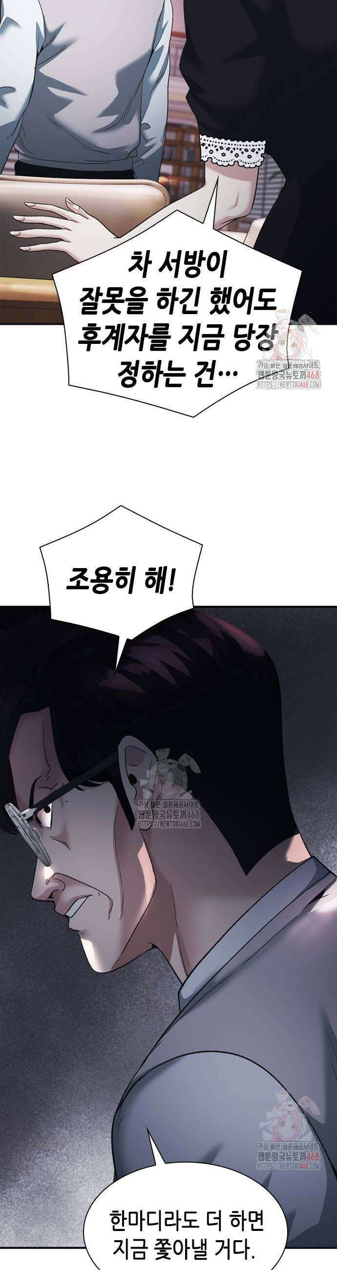 신입사원 강 회장 102화 29