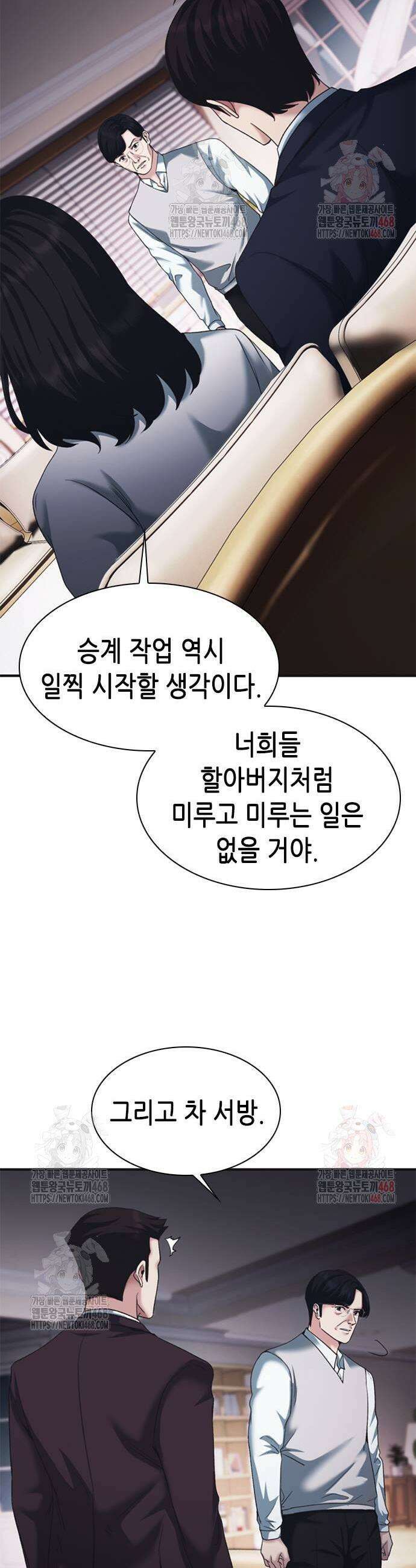 신입사원 강 회장 102화 31