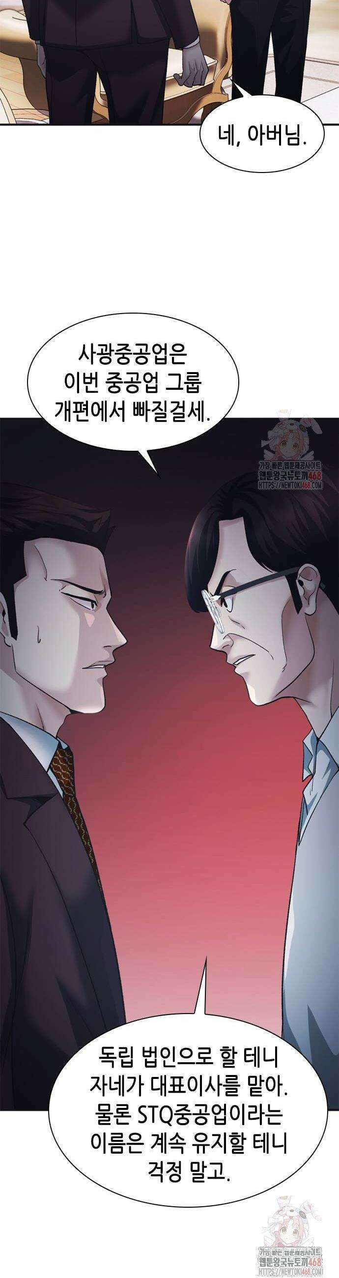 신입사원 강 회장 102화 32