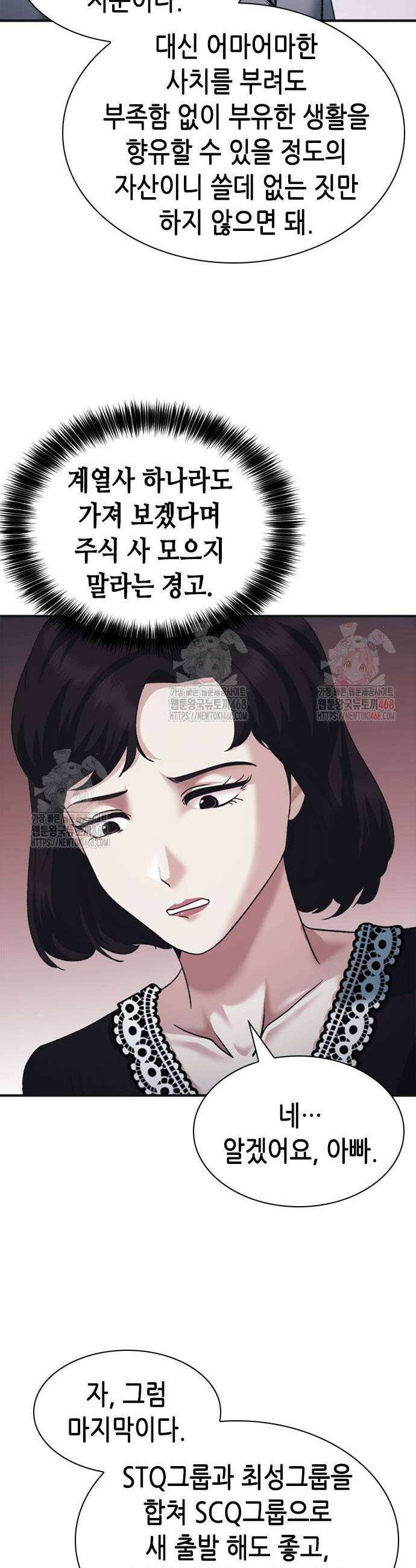 신입사원 강 회장 102화 35