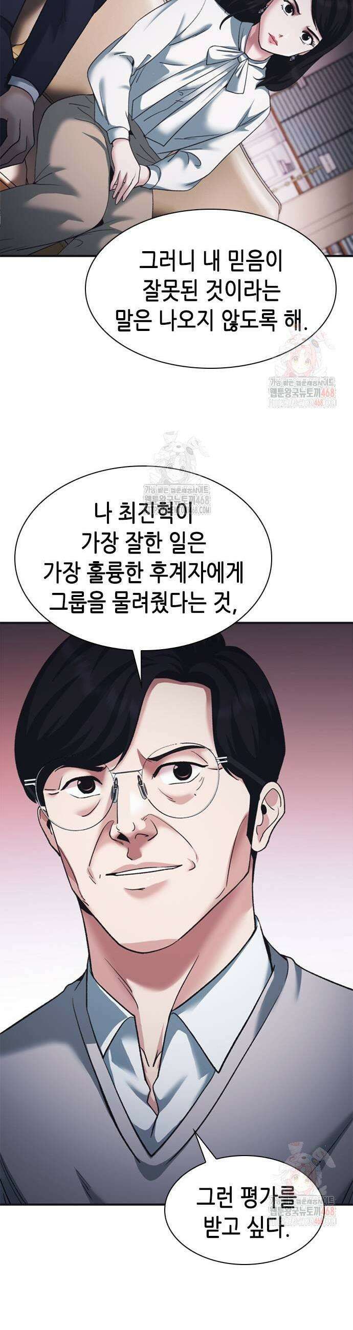 신입사원 강 회장 102화 37