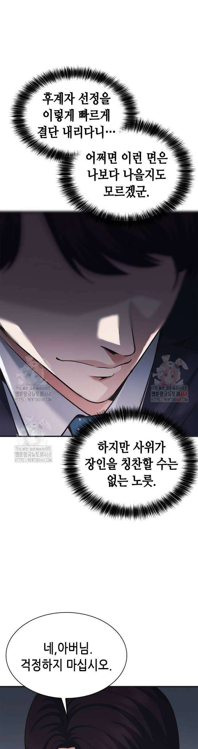 신입사원 강 회장 102화 38