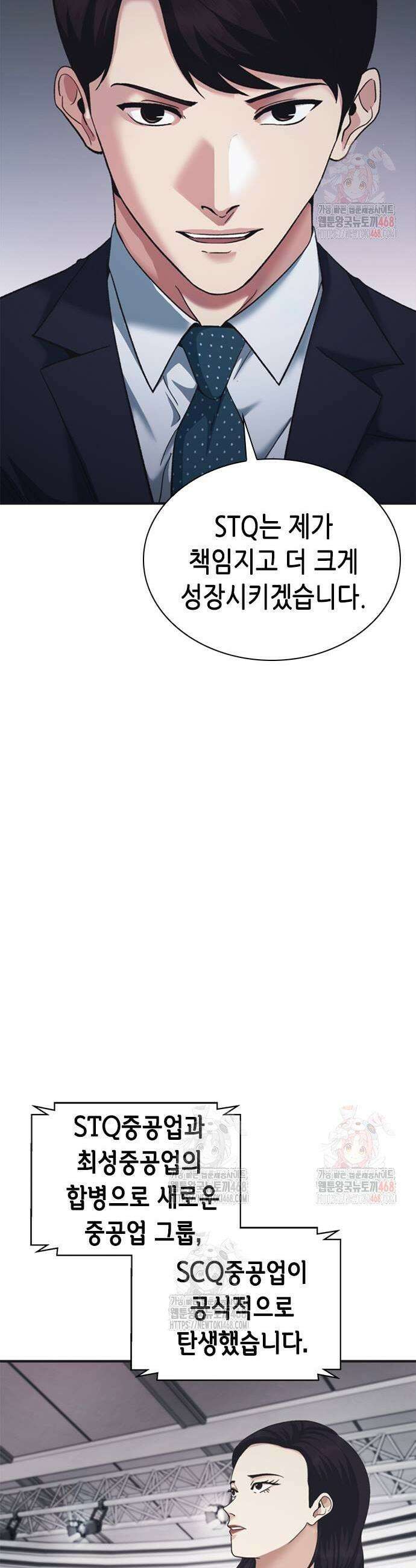 신입사원 강 회장 102화 39