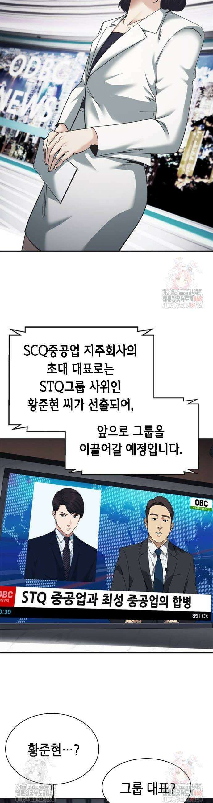 신입사원 강 회장 102화 40