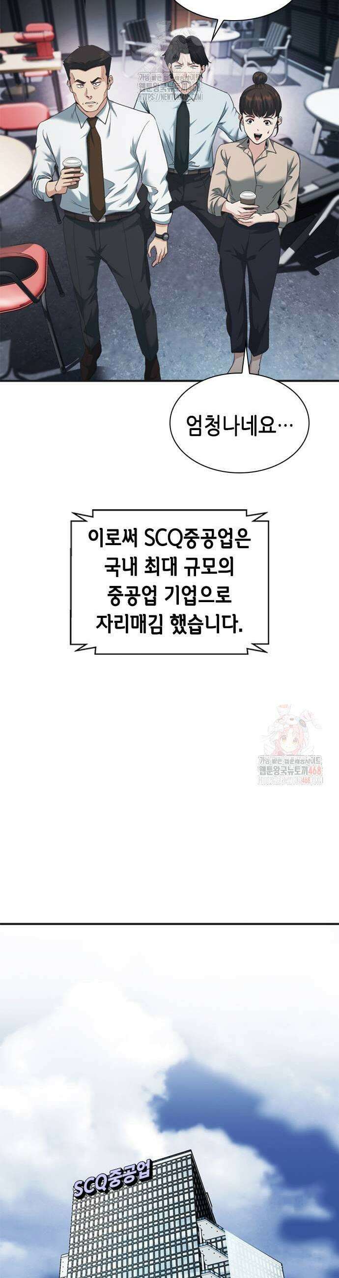 신입사원 강 회장 102화 41