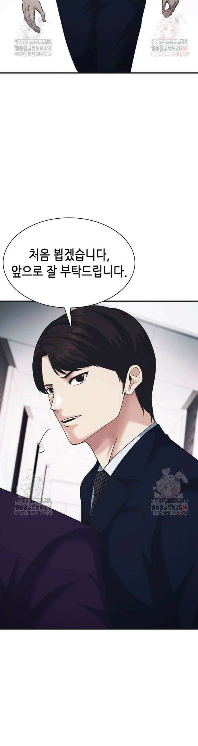 신입사원 강 회장 102화 44