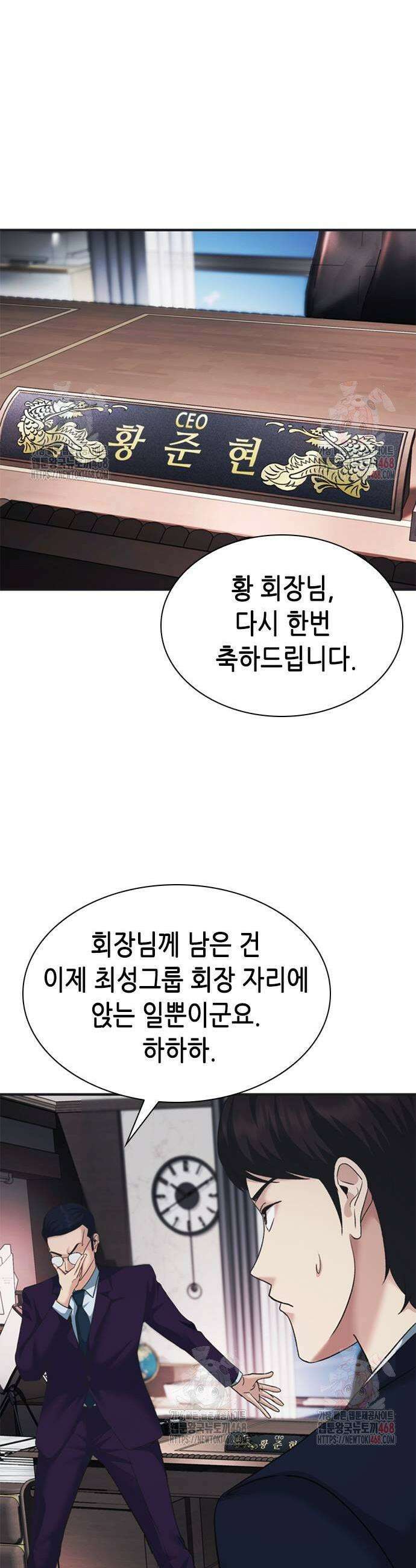 신입사원 강 회장 102화 45