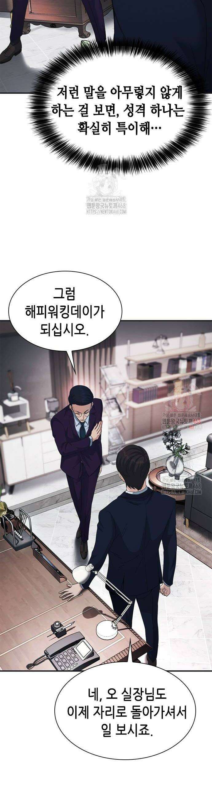 신입사원 강 회장 102화 46