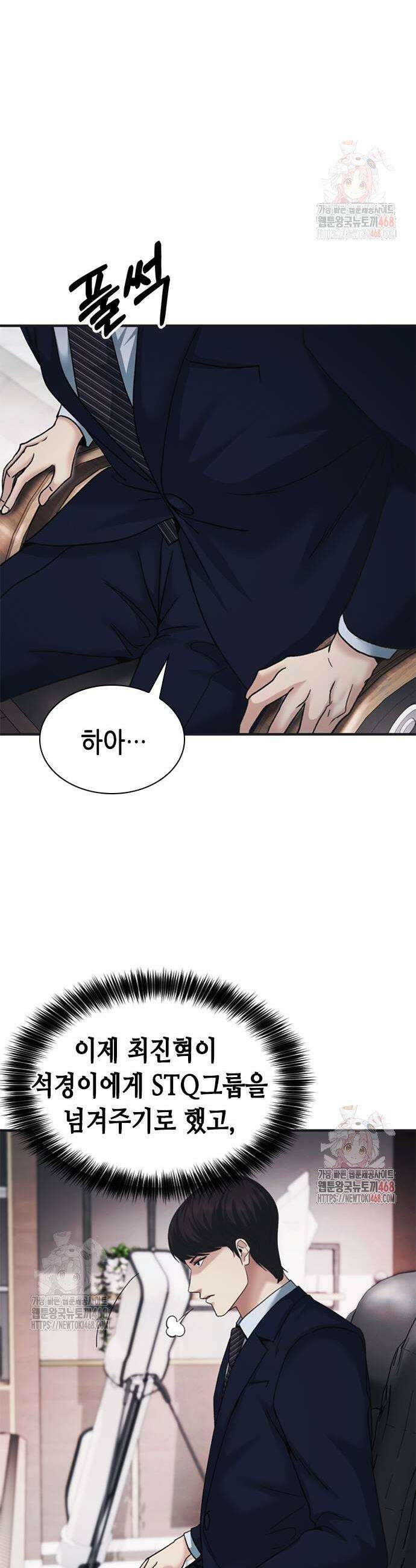 신입사원 강 회장 102화 47