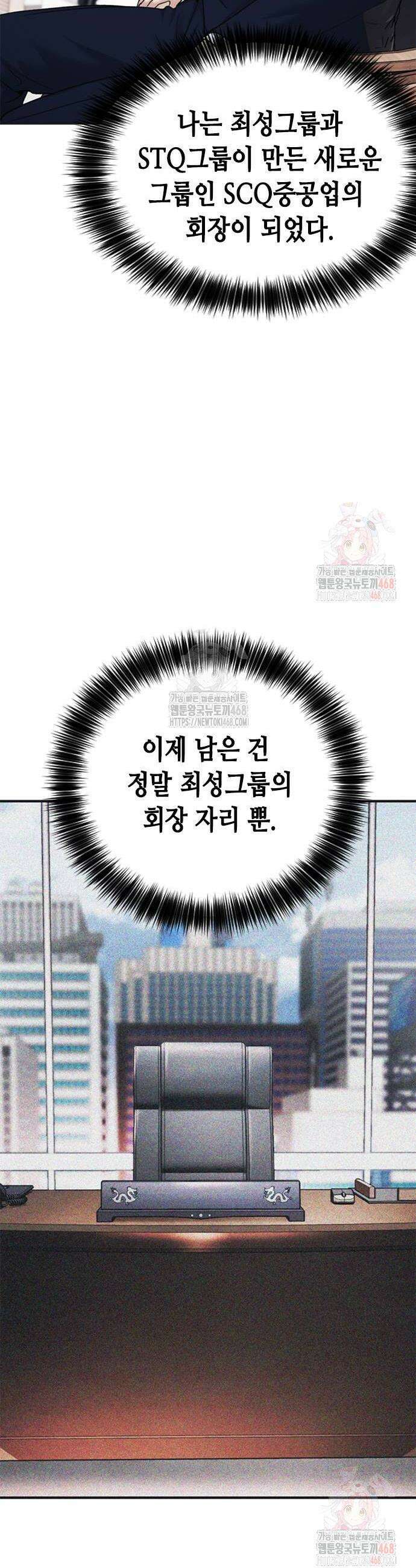 신입사원 강 회장 102화 48