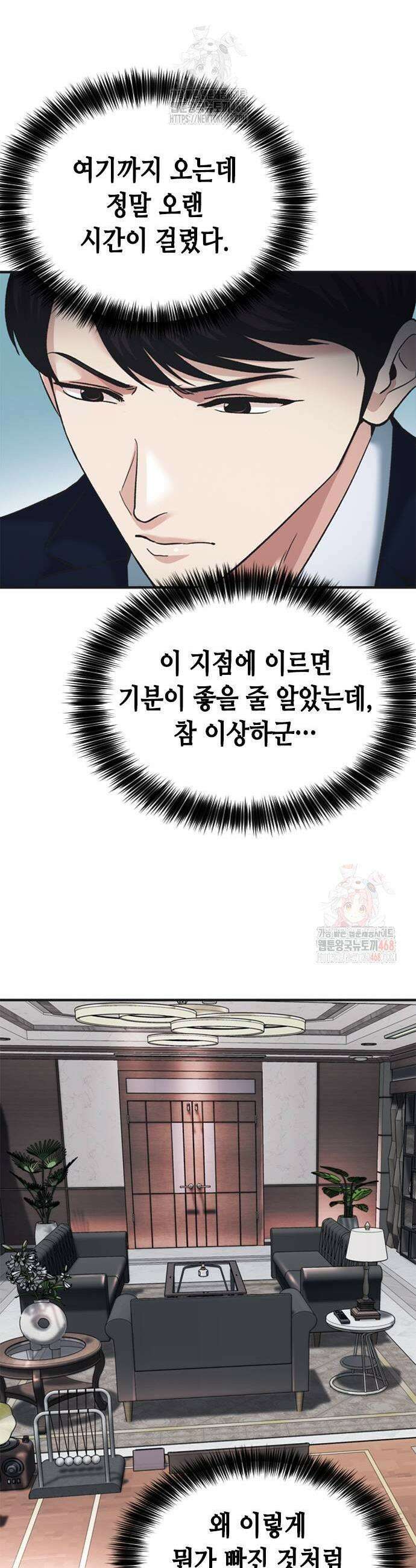 신입사원 강 회장 102화 49