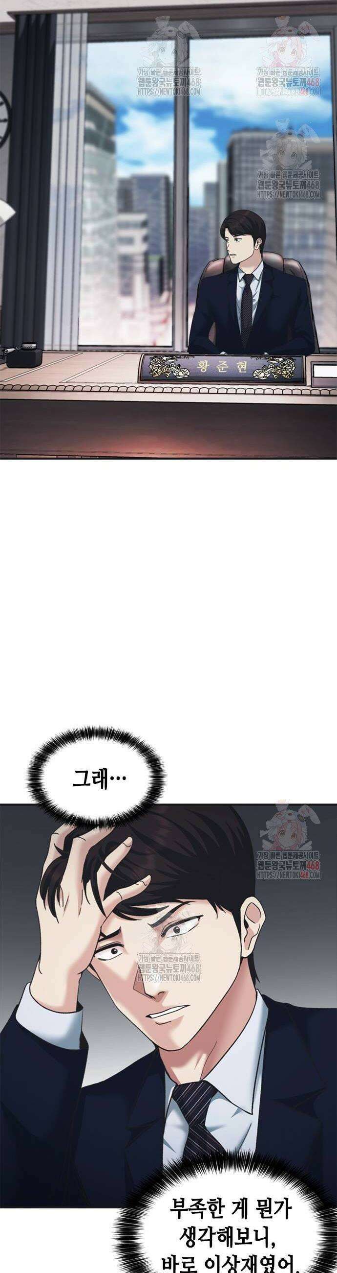 신입사원 강 회장 102화 52