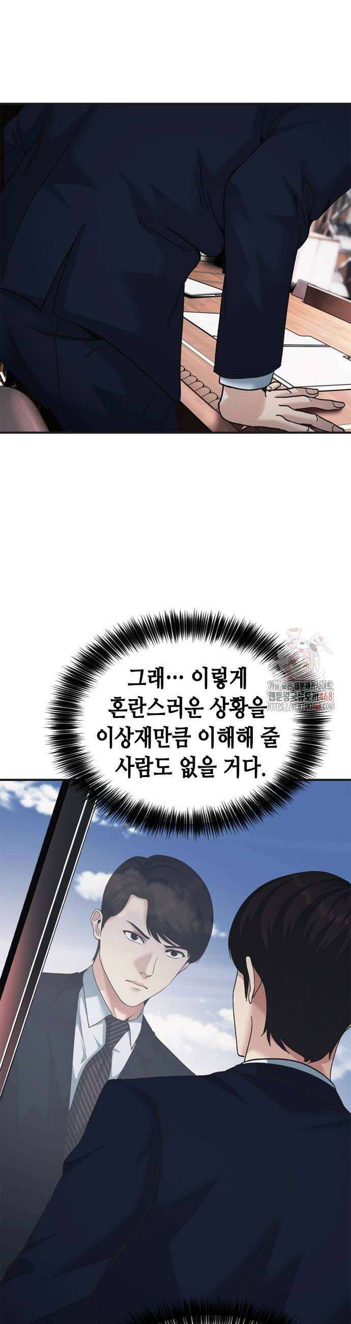 신입사원 강 회장 102화 54