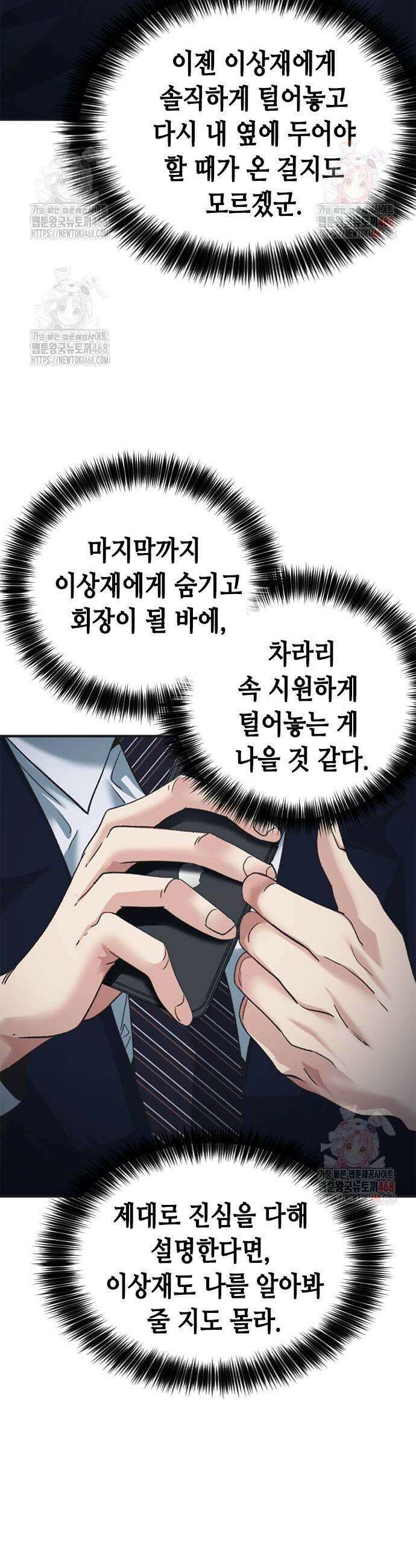 신입사원 강 회장 102화 55