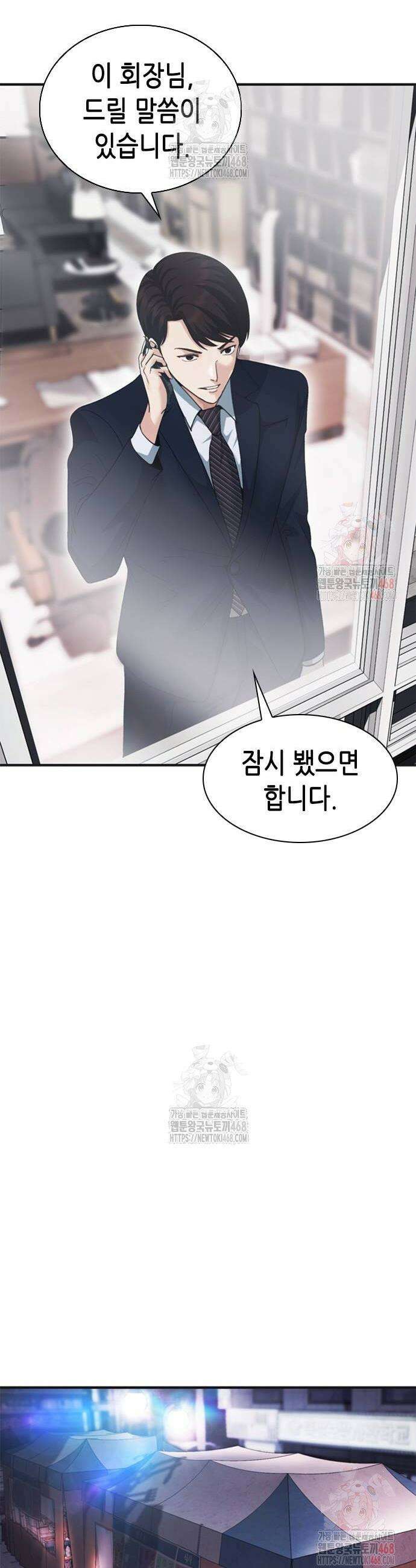 신입사원 강 회장 102화 56