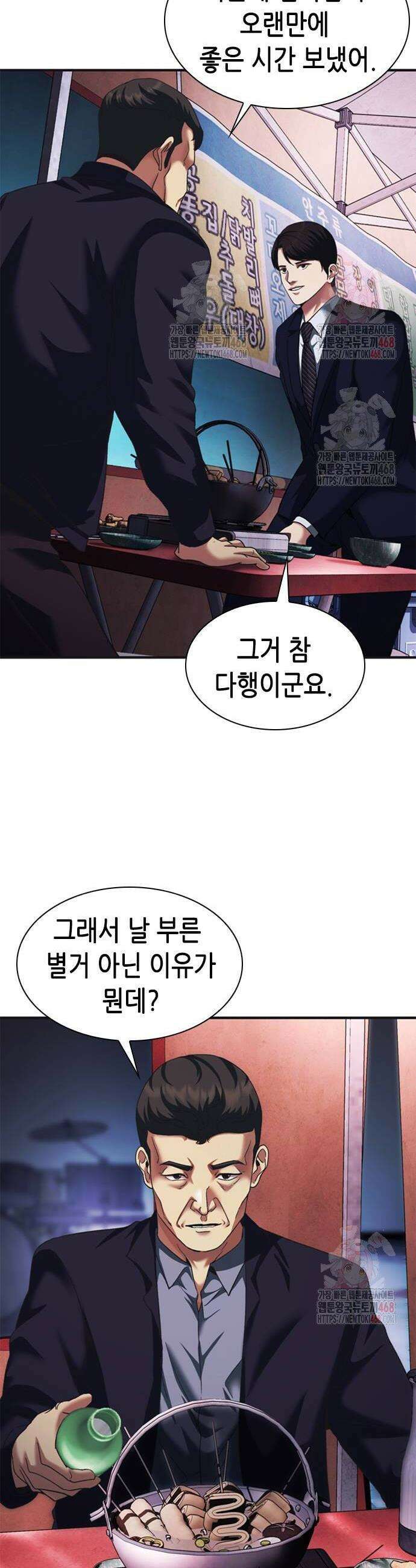 신입사원 강 회장 102화 58