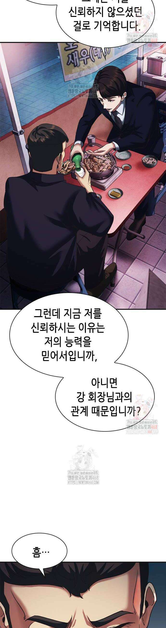 신입사원 강 회장 102화 60