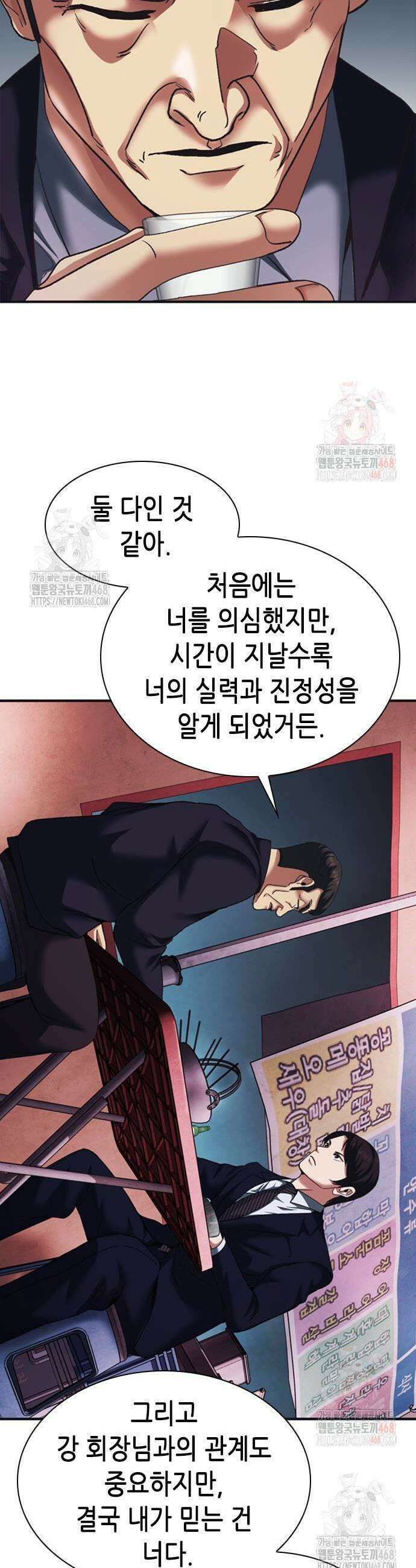 신입사원 강 회장 102화 61
