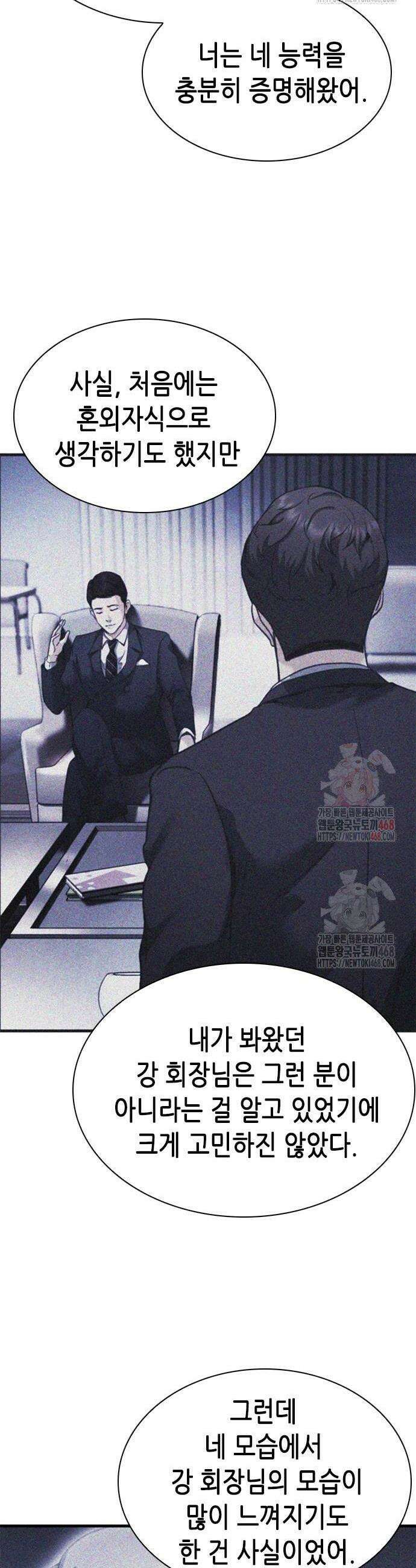 신입사원 강 회장 102화 62