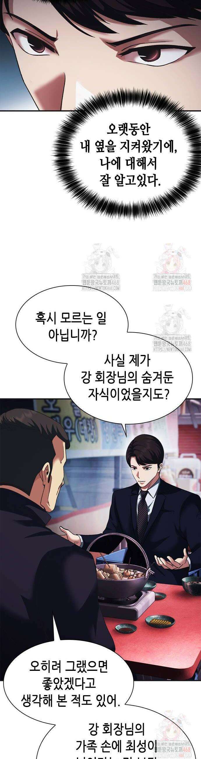 신입사원 강 회장 102화 64