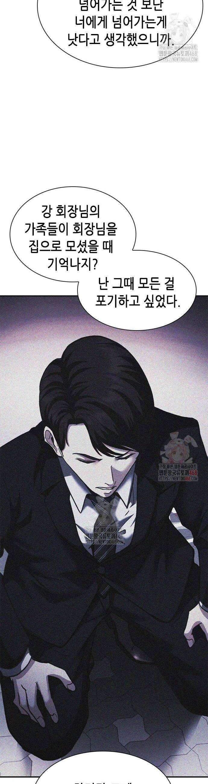 신입사원 강 회장 102화 65