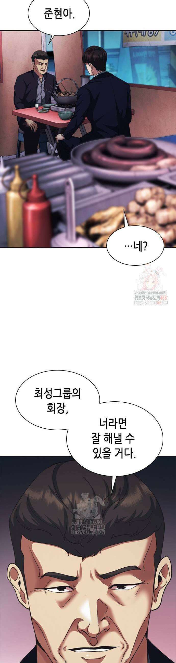 신입사원 강 회장 102화 67