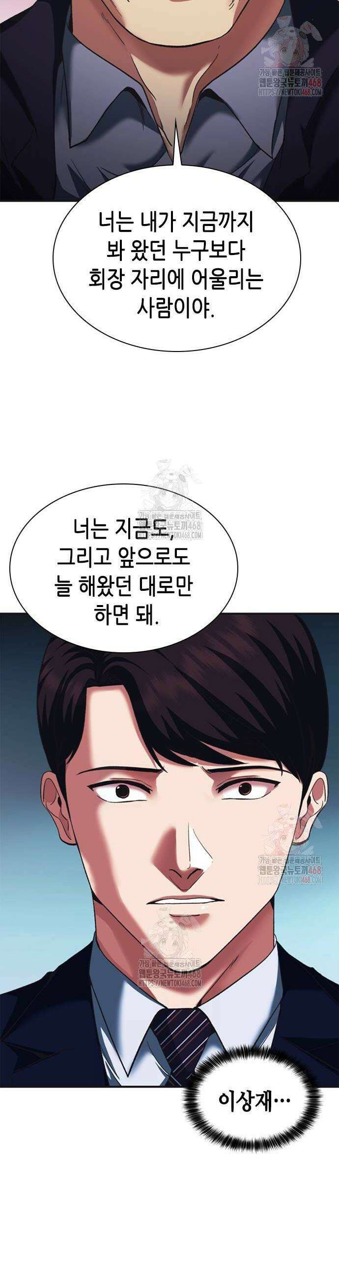 신입사원 강 회장 102화 68