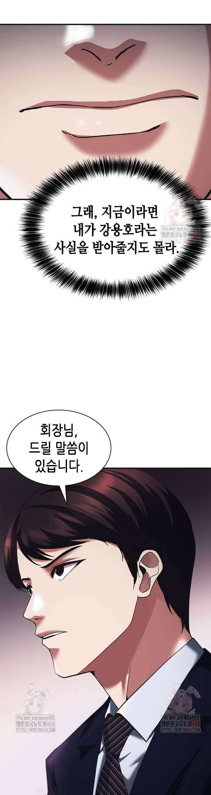 신입사원 강 회장 102화 69