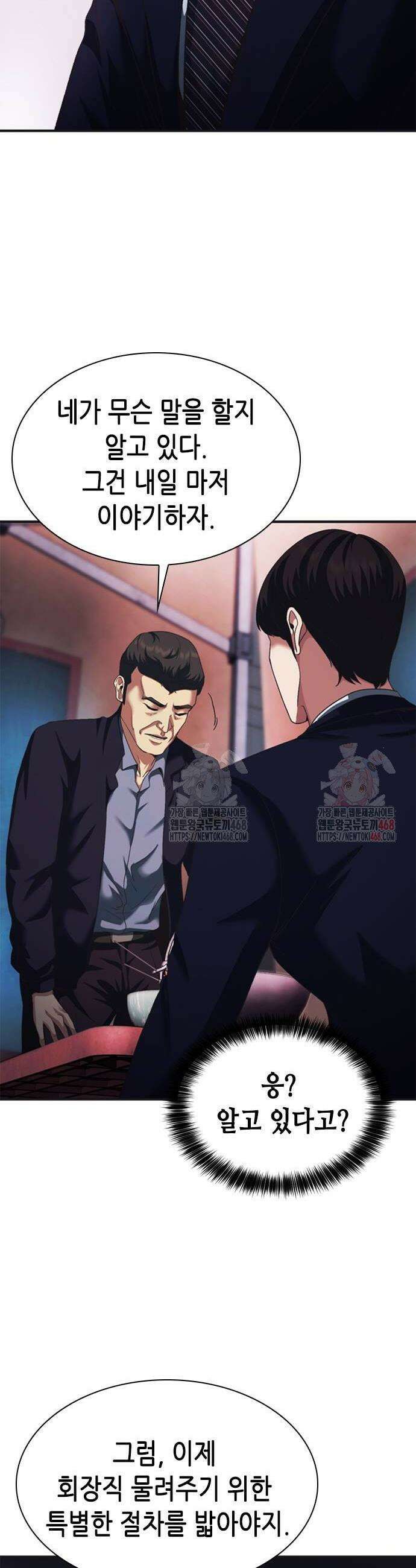 신입사원 강 회장 102화 70
