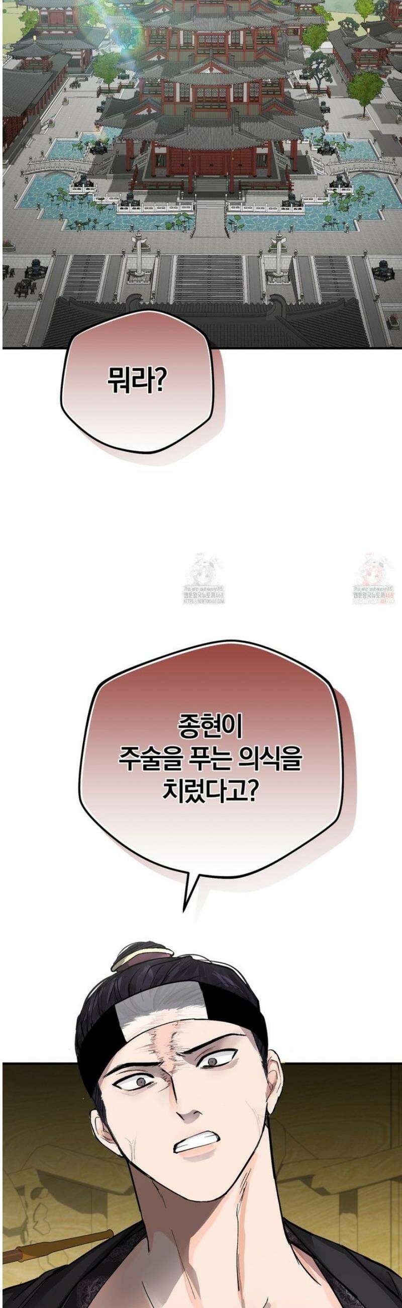 밤을 여는 달 29화 2