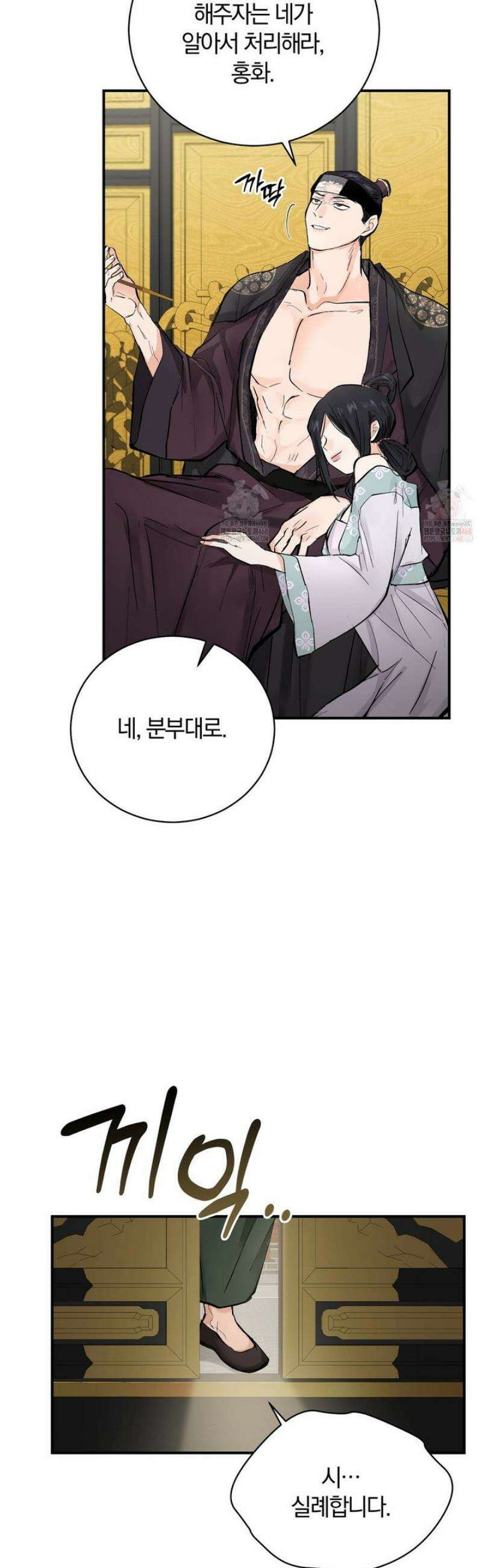 밤을 여는 달 29화 5