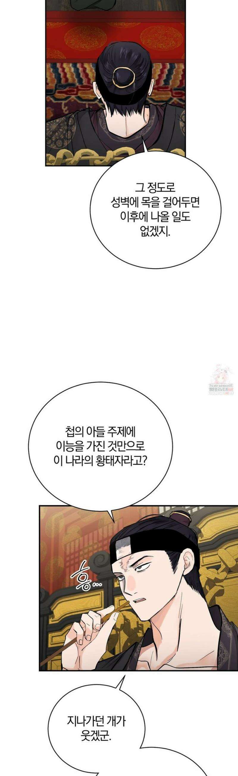 밤을 여는 달 29화 7