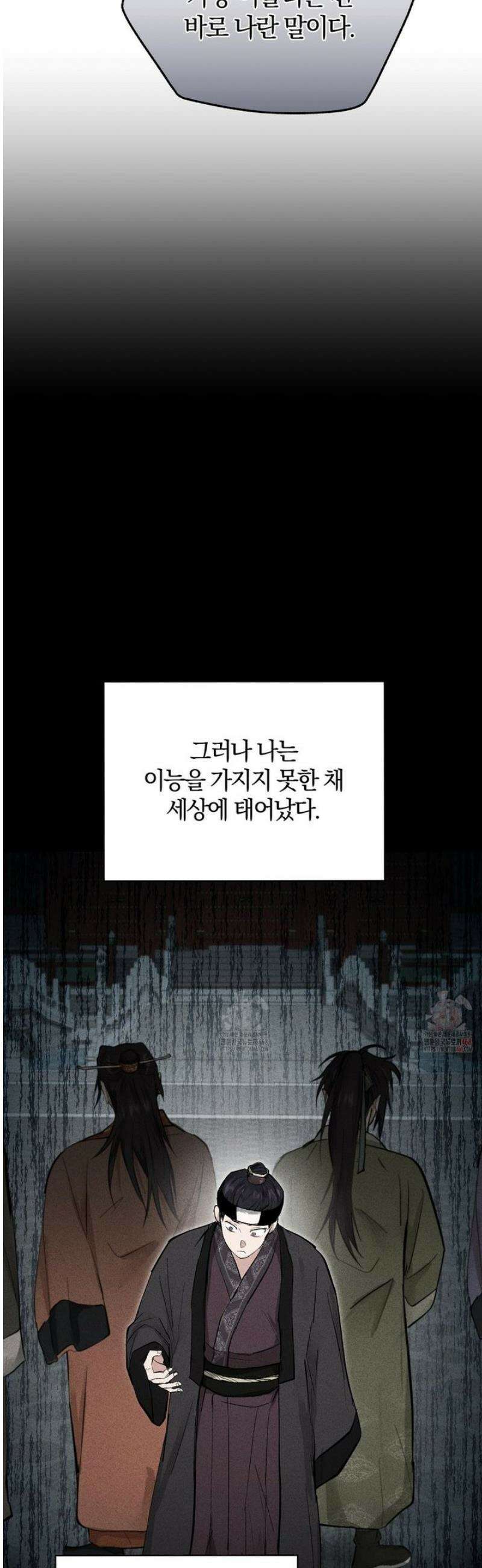 밤을 여는 달 29화 9