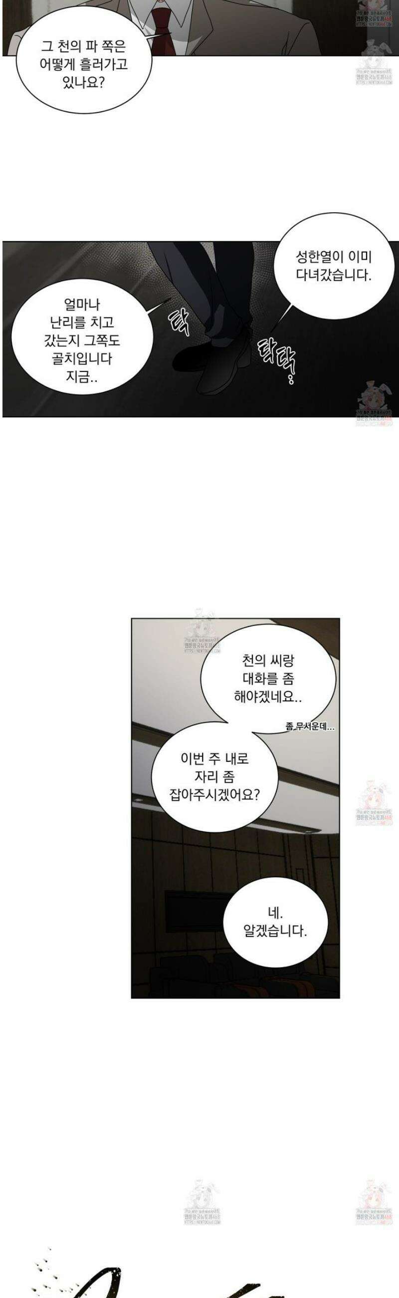 채터 박스(CHATTER BOX) 8화 5