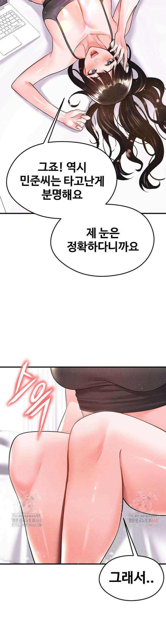 얼굴천재가 축구를 잘함 23화 2