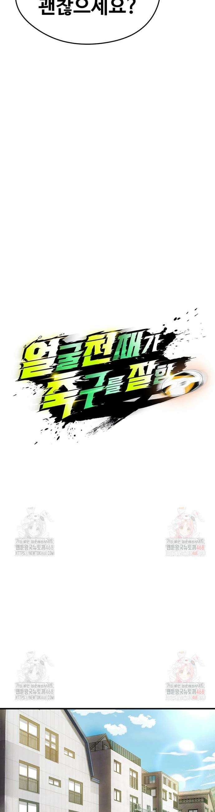 얼굴천재가 축구를 잘함 23화 4