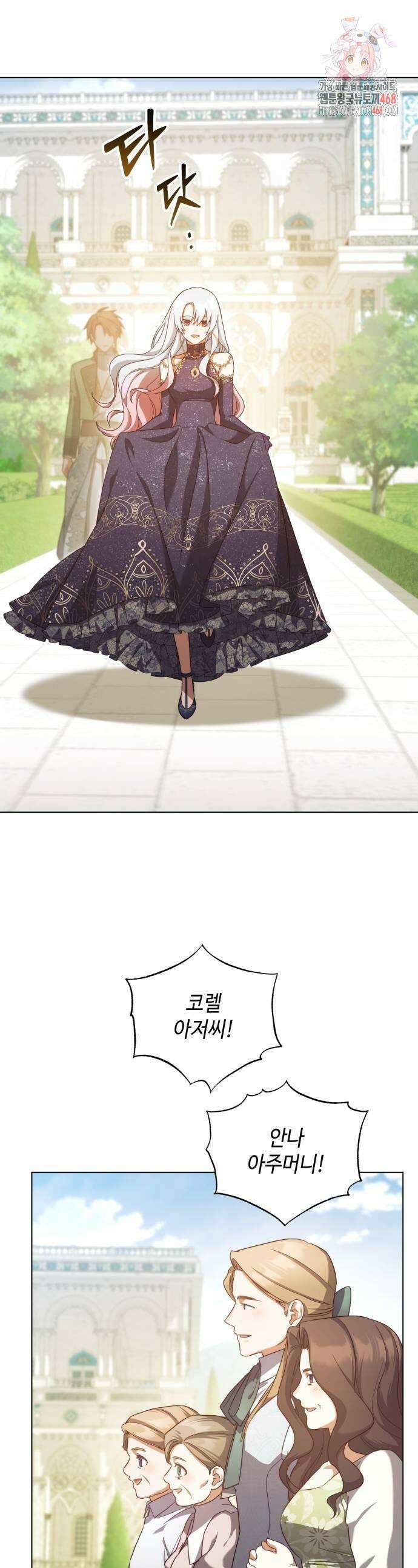 레벨 999 흑막 공녀가 되었다 71화 1