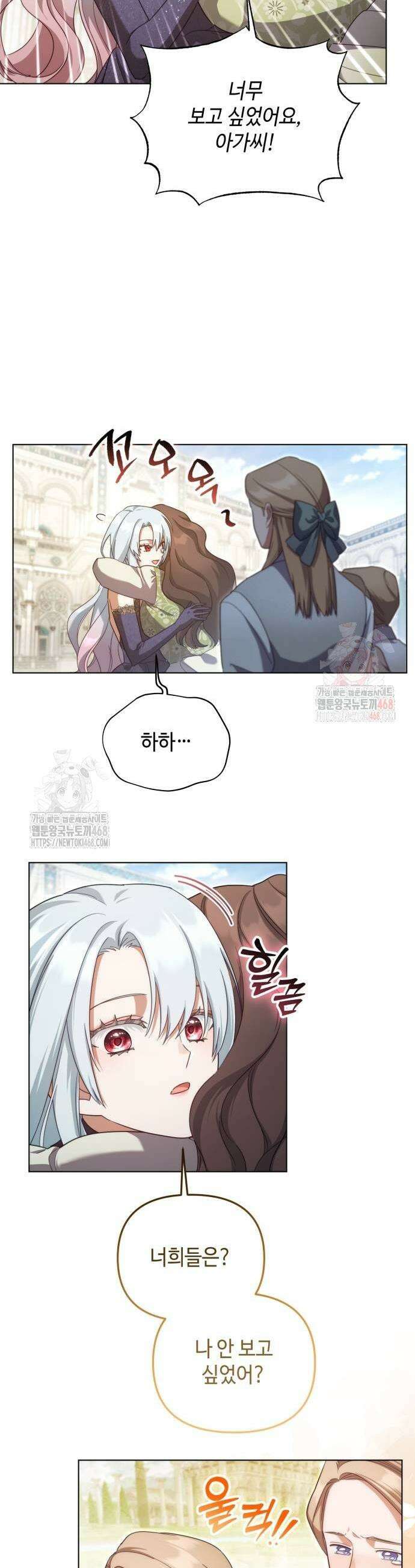 레벨 999 흑막 공녀가 되었다 71화 3