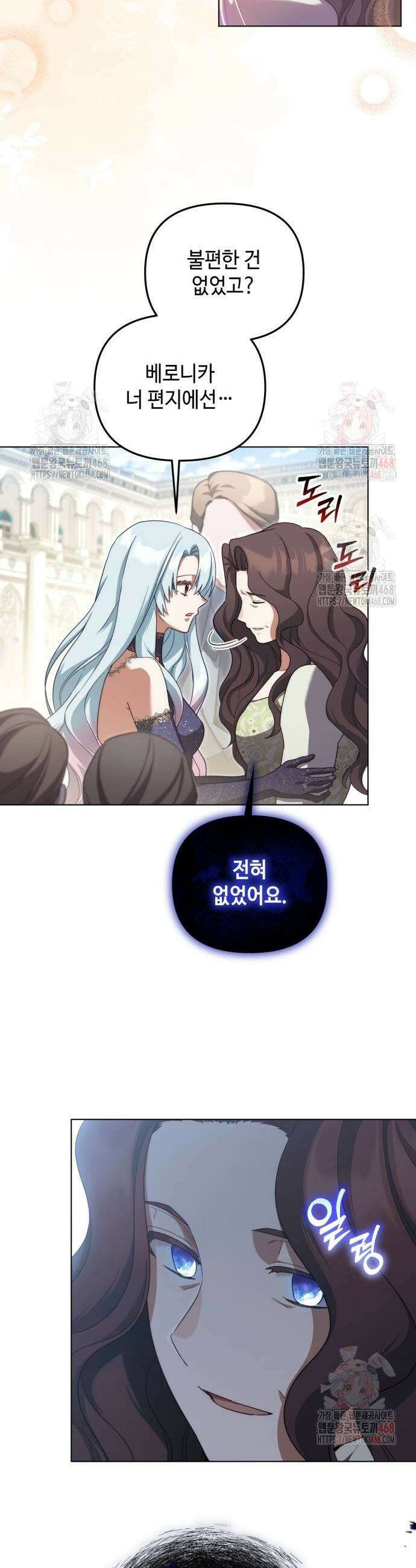 레벨 999 흑막 공녀가 되었다 71화 5