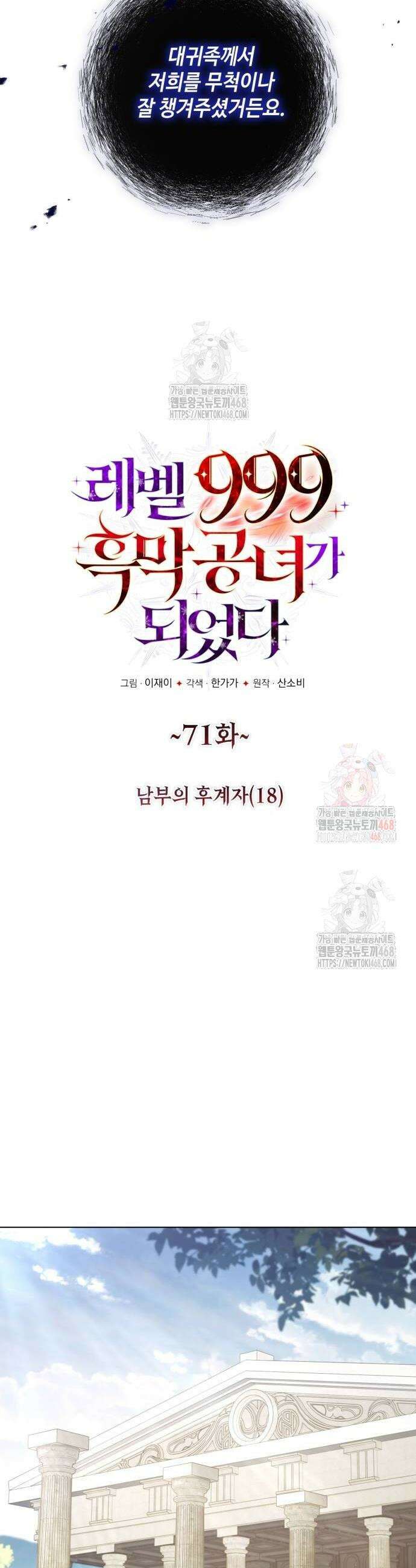 레벨 999 흑막 공녀가 되었다 71화 6