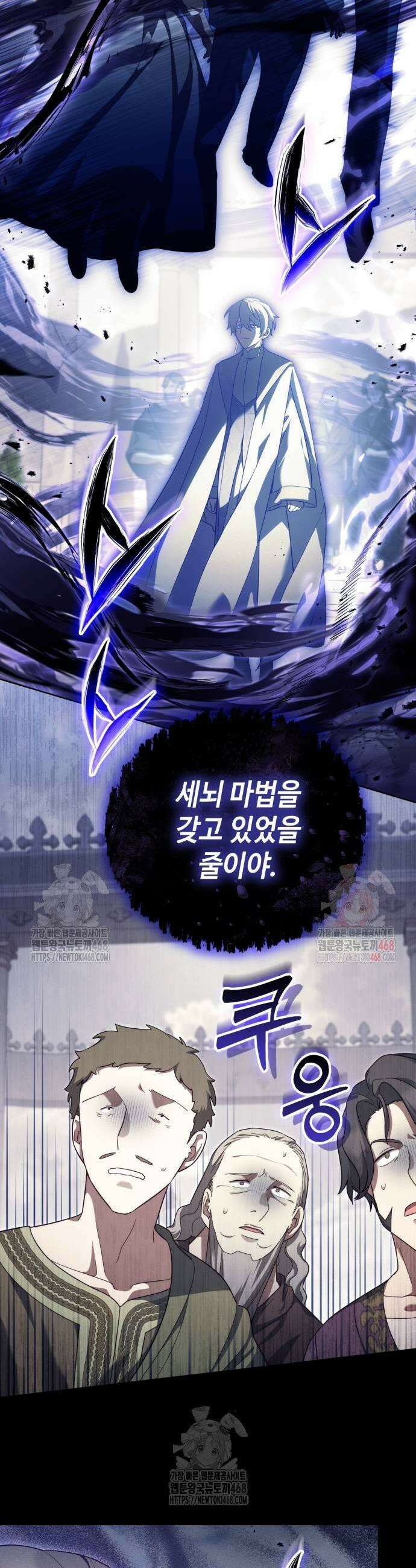 레벨 999 흑막 공녀가 되었다 71화 9