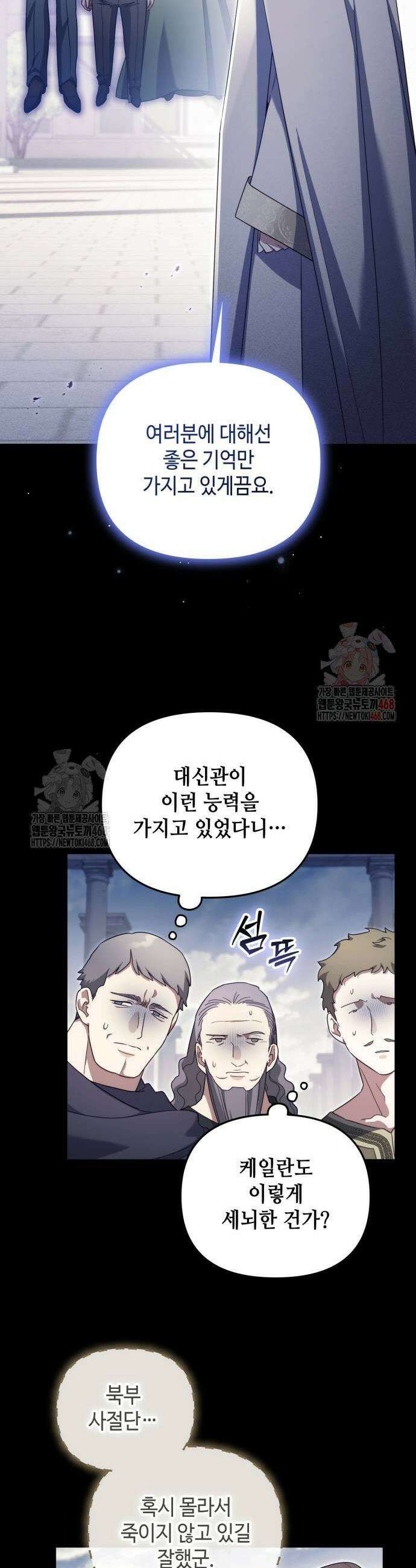 레벨 999 흑막 공녀가 되었다 71화 11