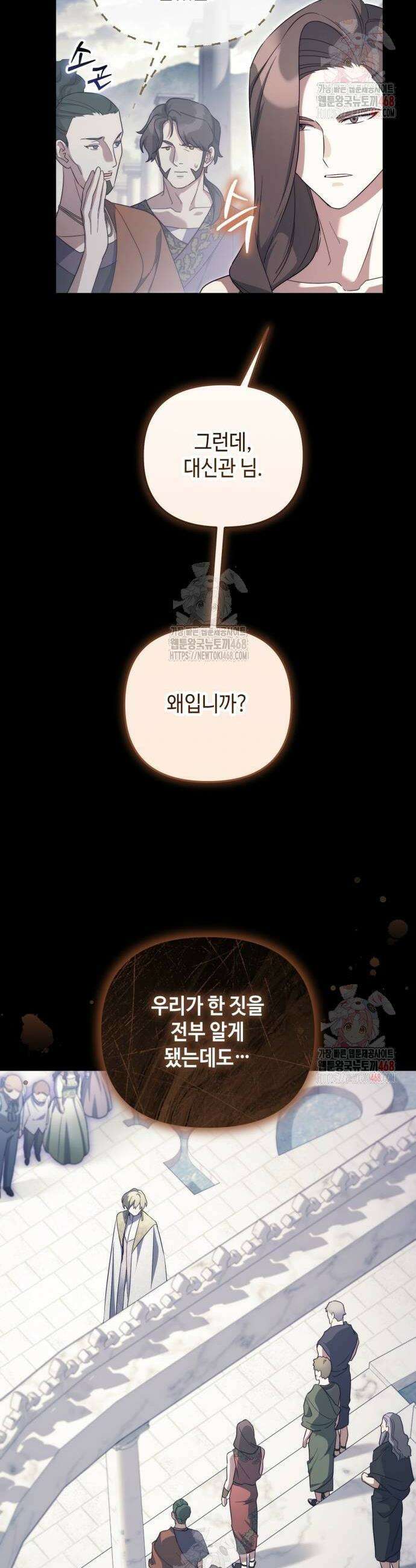 레벨 999 흑막 공녀가 되었다 71화 12